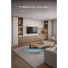 Хол/ Всекидневна