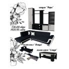 холен ъгъл "Яница" + секция "Нора" + холна маса "Елада" 